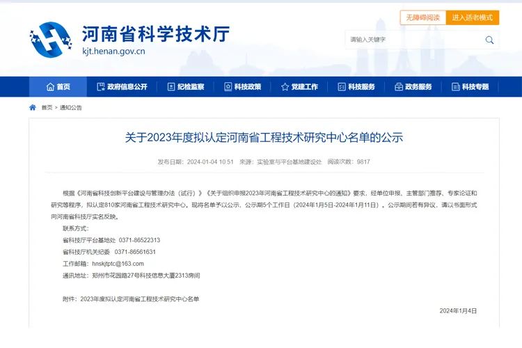 河南省科學技術廳.jpg